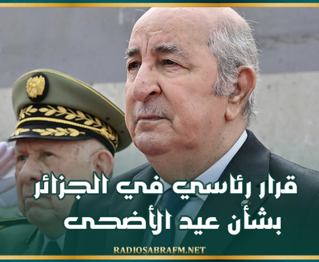 قرار رئاسي في الجزائر بشأن عيد الأضحى
