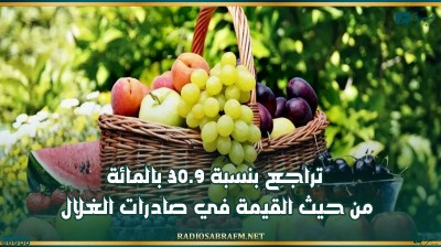 تراجع بنسبة 30.9 بالمائة من حيث القيمة في صادرات الغلال