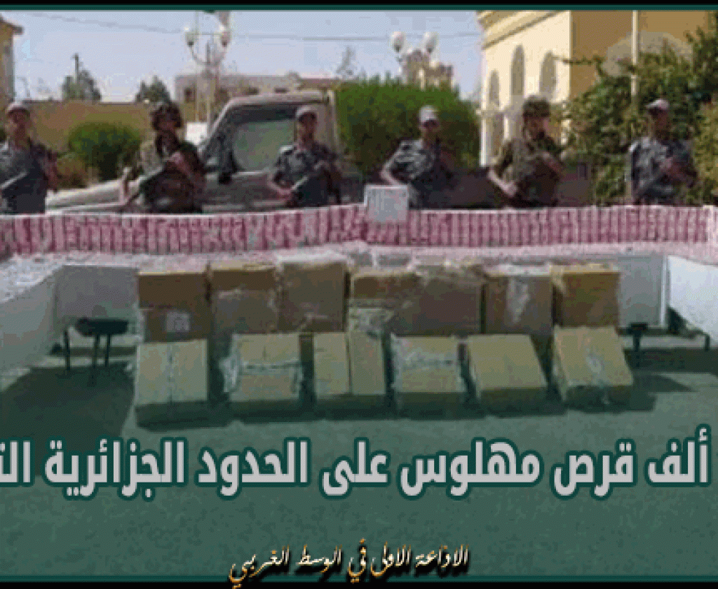 حجز 187 ألف قرص مهلوس على الحدود الجزائرية التونسية