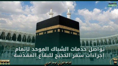 صفاقس: تواصل خدمات الشباك الموحد لإتمام إجراءات سفر الحجيج للبقاع المقدّسة