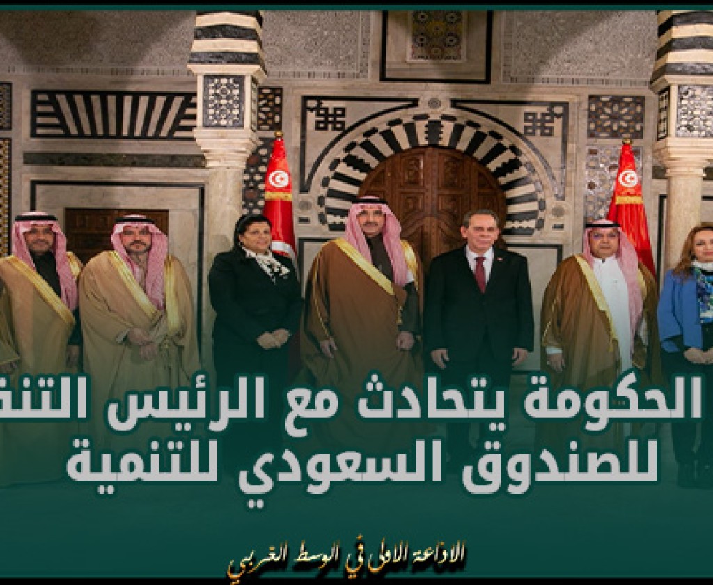 رئيس الحكومة يتحادث مع الرئيس التنفيذي للصندوق السعودي للتنمية