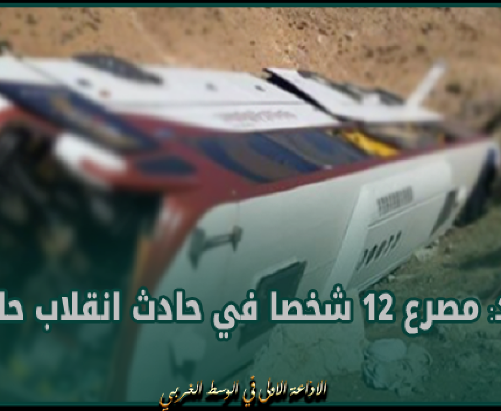 الهند: مصرع 12 شخصا في حادث انقلاب حافلة