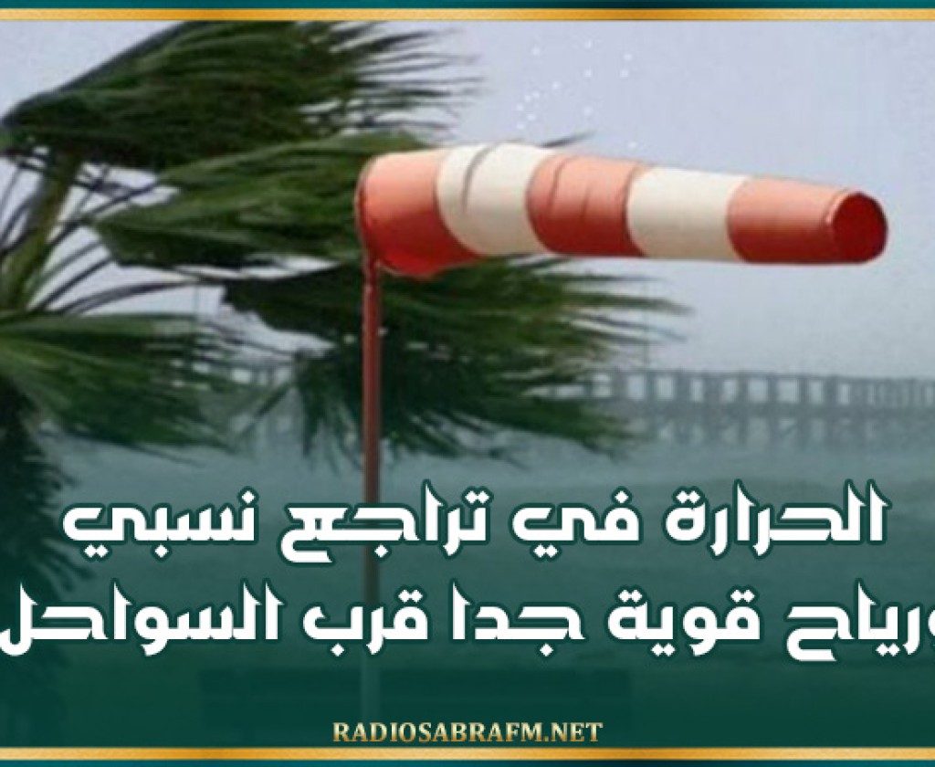 الليلة : الحرارة بين 22 و30 درجة