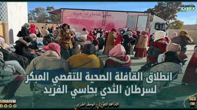 القصرين: انطلاق القافلة الصحية للتقصي المبكر لسرطان الثدي بحاسي الفريد