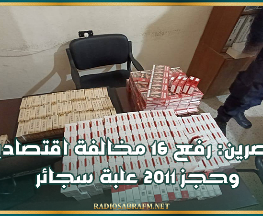 القصرين: رفع 16 مخالفة اقتصادية وحجز 2011 علبة سجائر