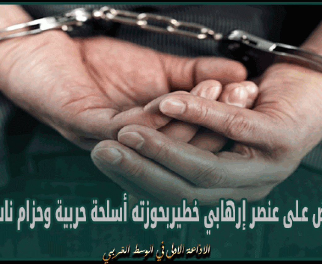 القصرين: القبض عـلى عنصر إرهـ..ـابي خطيربحوزته أسلحة حربية وحزام ناسف