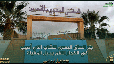 القصرين: بتر الساق اليسرى للشاب الذي أصيب في انفجار اللغم بجبل المغيلة