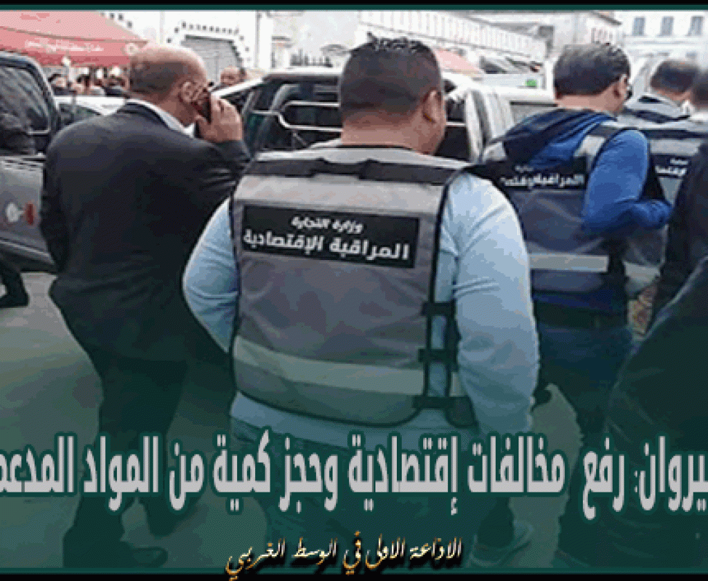 القيروان: رفع مخالفات إقتصادية وحجز كمية من المواد المدعمة