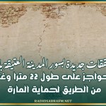 ظهور تشققات جديدة بسور المدينة العتيقة بالقيروان: وضع حواجز على طول 22 مترا وغلق جزء من الطريق لحماية المارة