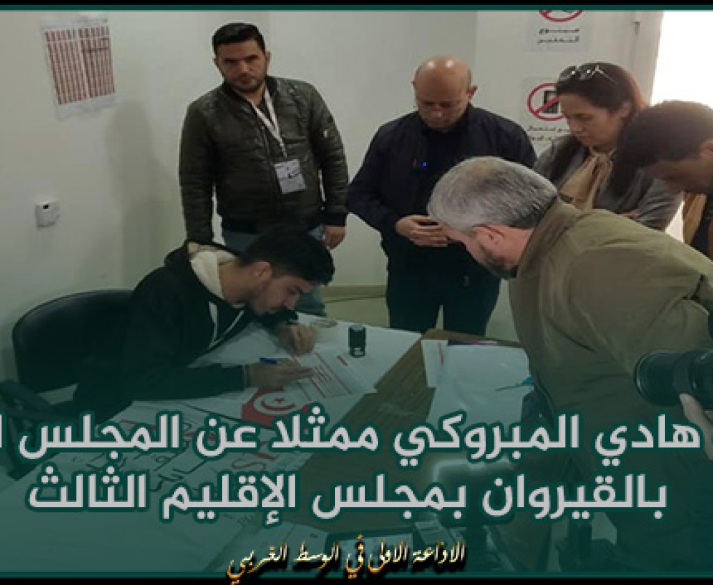 انتخاب هادي المبروكي ممثلا عن المجلس الجهوي بالقيروان بمجلس الإقليم الثالث
