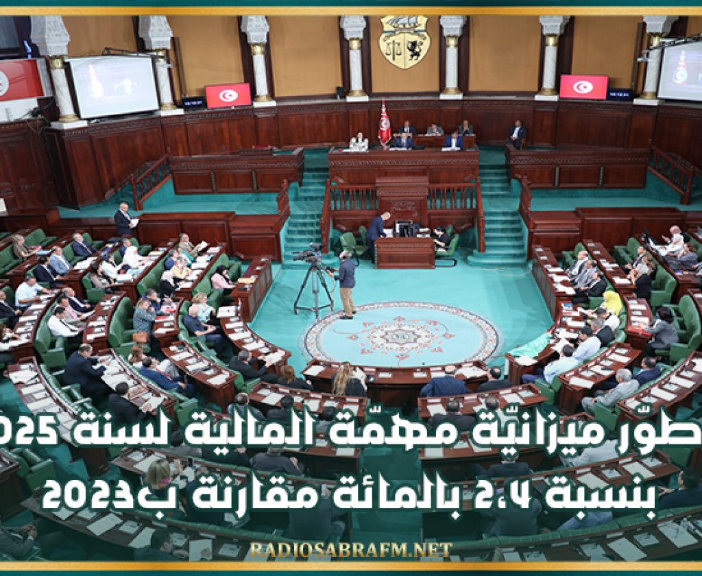 تطوّر ميزانيّة مهمّة المالية لسنة 2025 بنسبة 2،4 بالمائة مقارنة ب2023