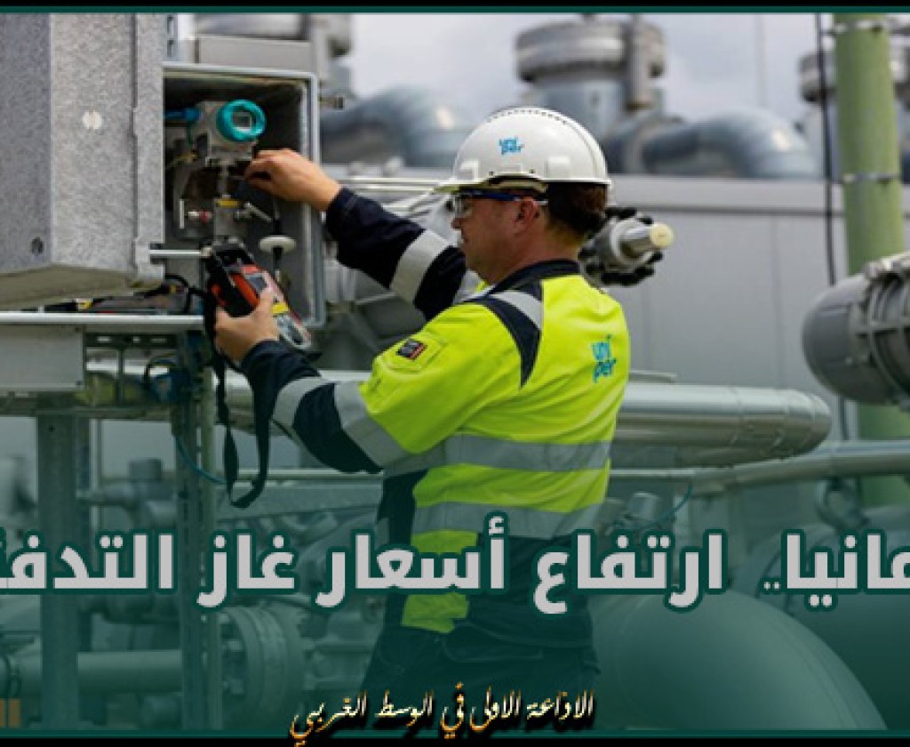 ألمانيا: ارتفاع أسعار غاز التدفئة مع انتهاء تخفيض ضريبة القيمة المضافة