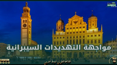 ألمانيا تؤكد عدم جاهزيتها لمواجهة التهديدات السيبرانية