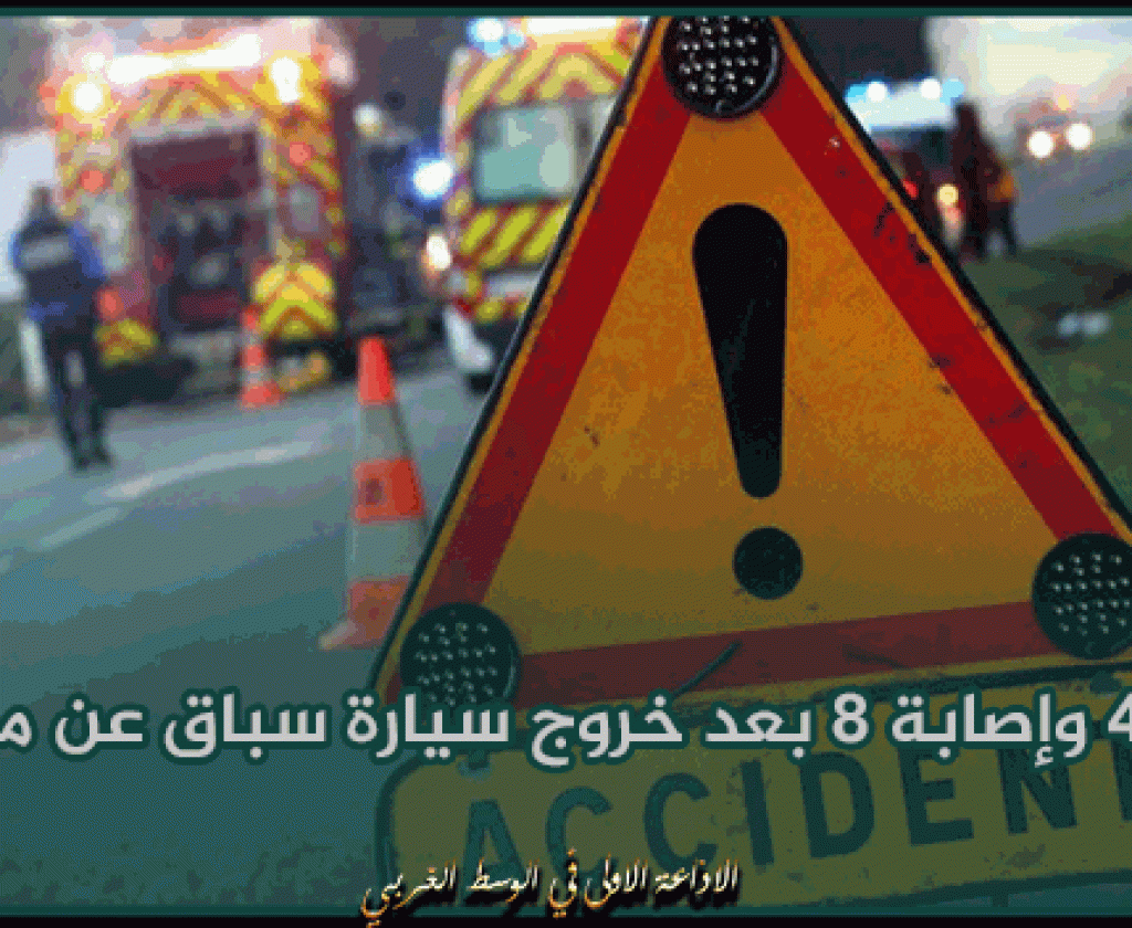 المجر: مقتل 4 وإصابة 8 بعد خروج سيارة سباق عن مسارها