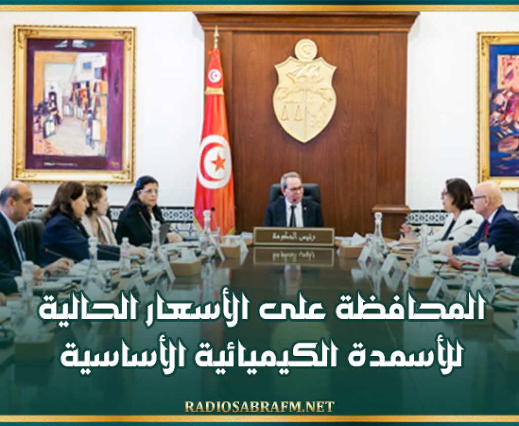 المحافظة على الأسعار الحالية للأسمدة الكيميائية الأساسية