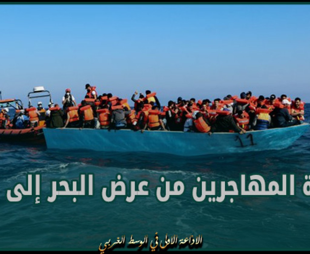 أكبر محكمة بإيطاليا: إعادة المهاجرين من عرض البحر إلى ليبيا غير قانونية