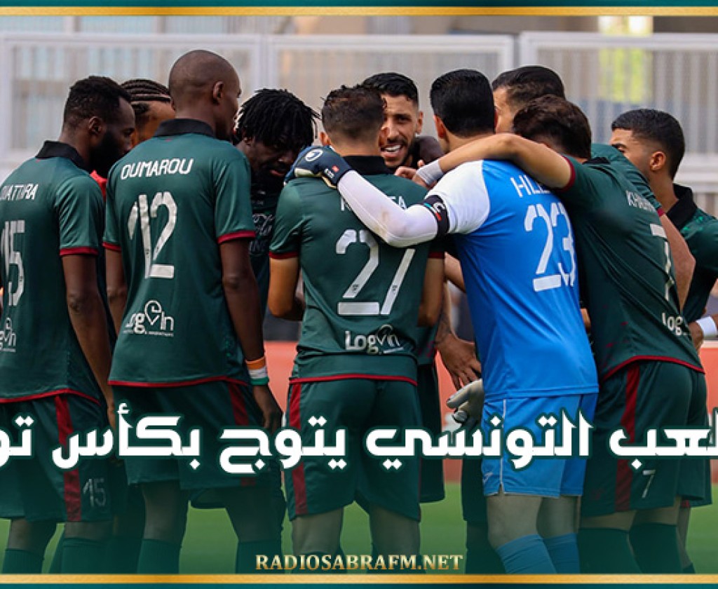 الملعب التونسي يفوز على النادي البنزرتي بثنائية نظيفة ويتوج بكأس تونس