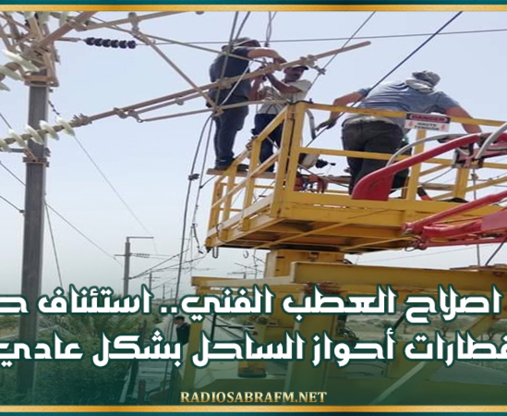 بعد اصلاح العطب الفني.. استئناف حركة قطارات أحواز الساحل بشكل عادي
