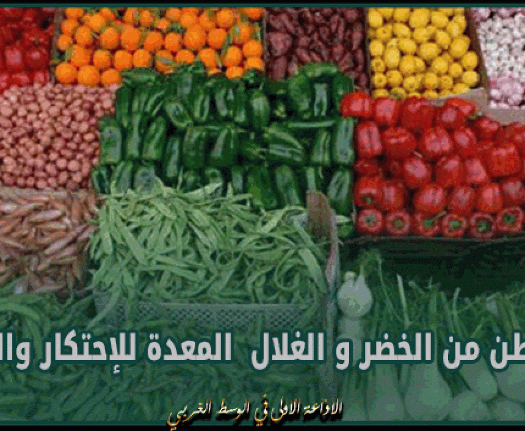 المنستير: حجز 38 طن من الخضر و الغلال المعدة للإحتكار والمضاربة