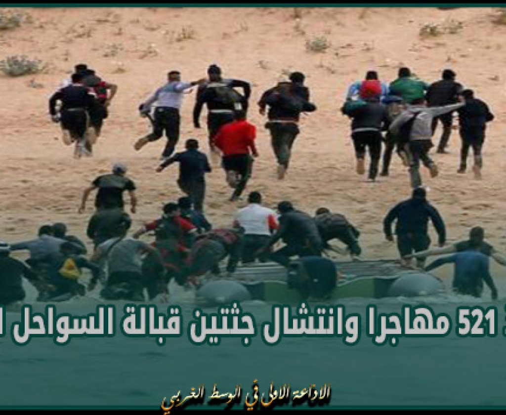 المنظمة الدولية للهجرة: إنقاذ 521 مهاجرا وانتشال جثتين قبالة السواحل الليبية خلال أسبوع