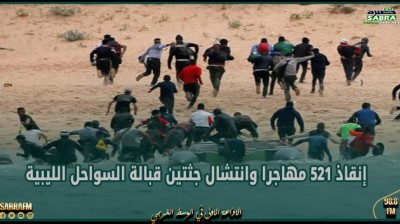 المنظمة الدولية للهجرة: إنقاذ 521 مهاجرا وانتشال جثتين قبالة السواحل الليبية خلال أسبوع