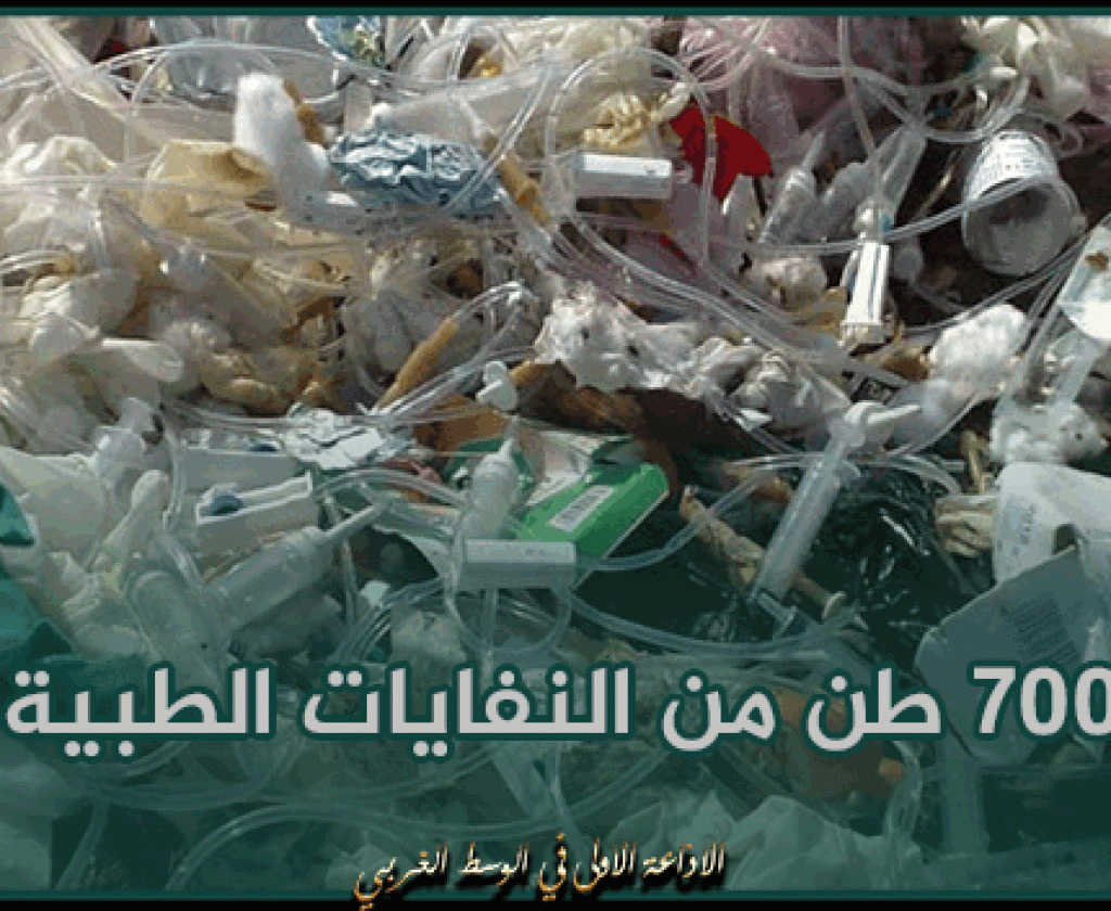 المتلوي: 700 طن من النفايات الطبية الخطيرة تقبع دون معالجة منذ 3 سنوات بمستودعات بالجهة