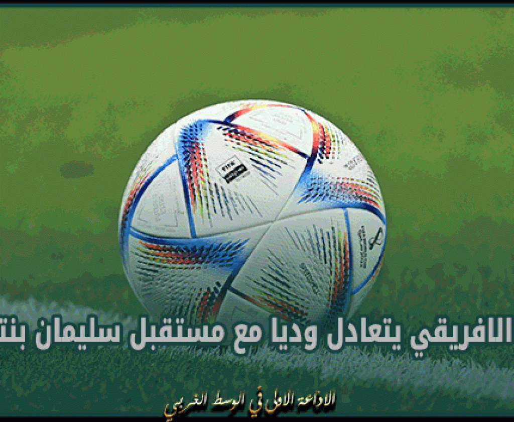 النادي الافريقي يتعادل وديا مع مستقبل سليمان بنتيجة 0-0