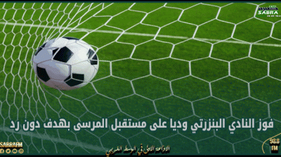 فوز النادي البنزرتي وديا على مستقبل المرسى بهدف دون رد