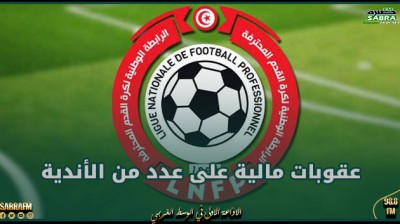 الرابطة الوطنية لكرة القدم المحترفة تسلط عقوبات مالية على عدد من الأندية