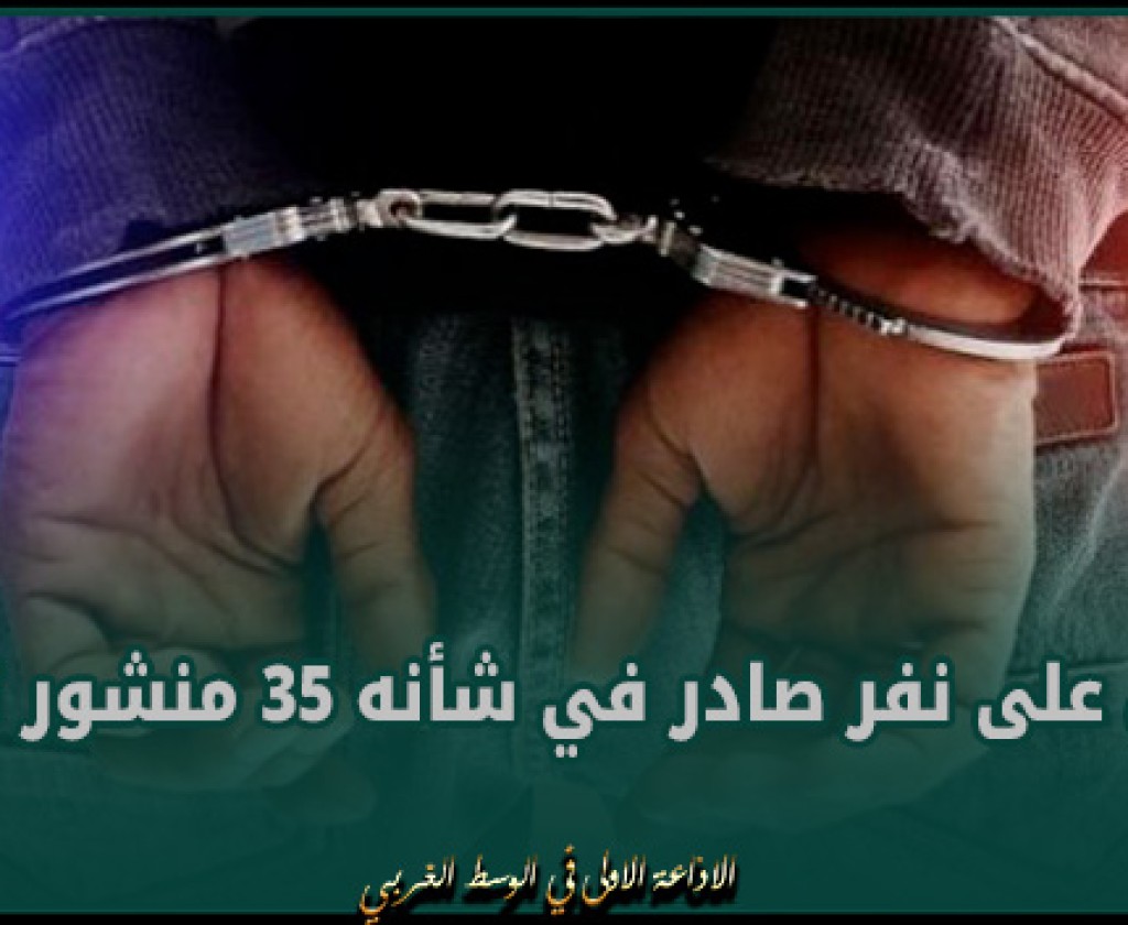 الرقاب : القبض على نفر صادر في شأنه 35 منشور تفتيش