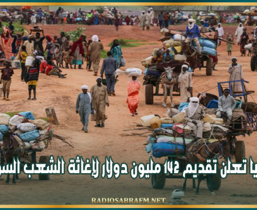 بريطانيا تعلن تقديم 142 مليون دولار لإغاثة الشعب السوداني