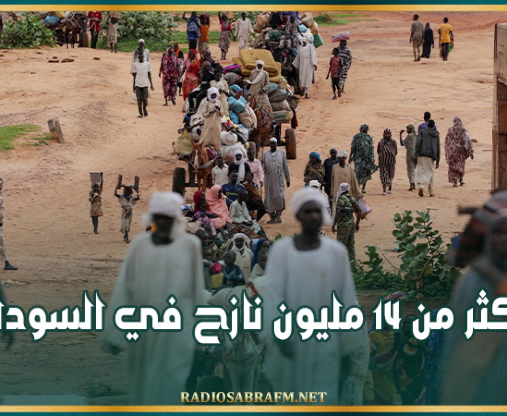 أكثر من 14 مليون نازح في السودان