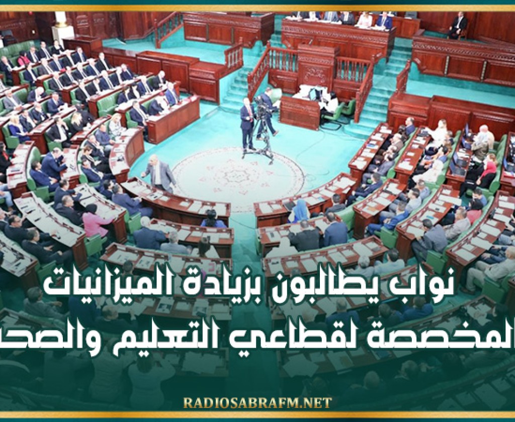 نواب يطالبون بزيادة الميزانيات المخصصة لقطاعي التعليم والصحة