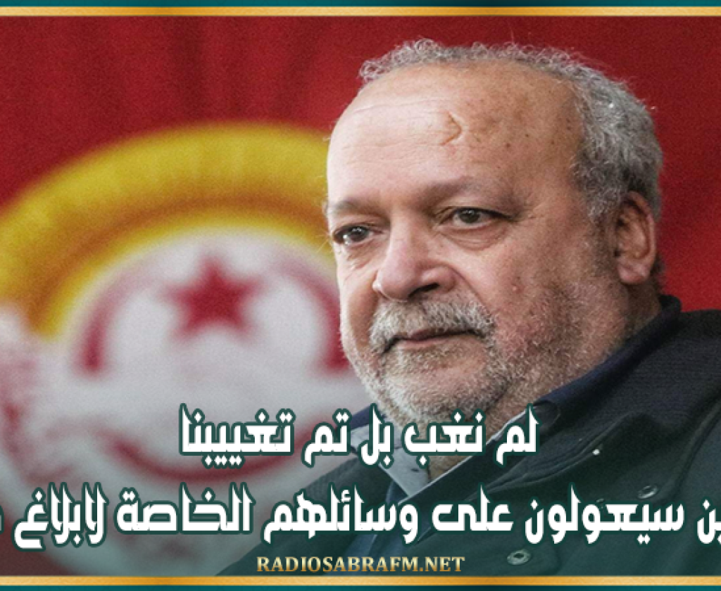 سامي الطاهري : لم نغب بل تم تغييبنا و النقابيين سيعولون على وسائلهم الخاصة لابلاغ صوتهم