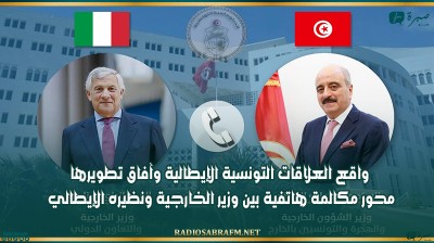 واقع العلاقات التونسية الإيطالية وآفاق تطويرها محور مكالمة هاتفية بين وزير الخارجية ونظيره الإيطالي