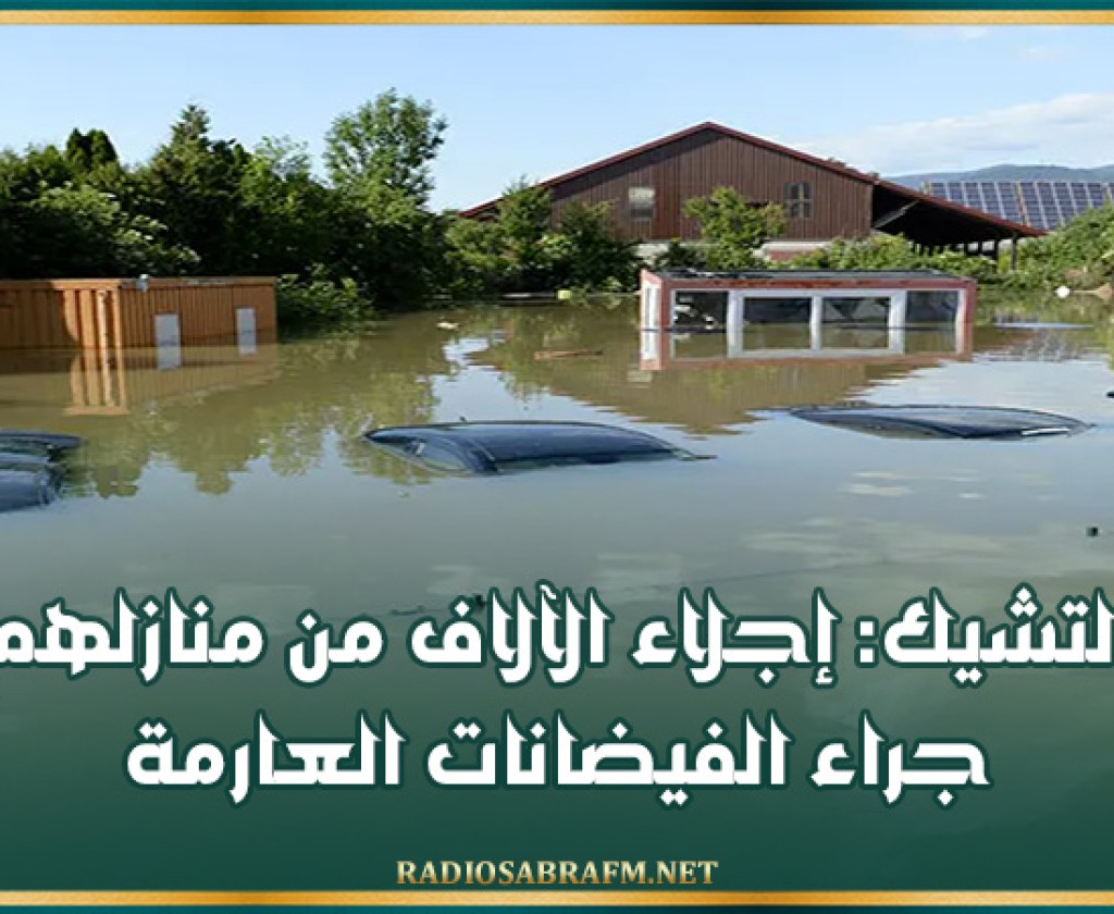 التشيك: إجلاء الآلاف من منازلهم جراء الفيضانات العارمة
