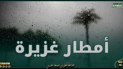 نشرة متابعة.. نزول أمطار متفرقة بعد ظهر اليوم وغزيرة اثناء الليل بالشمال الغربي