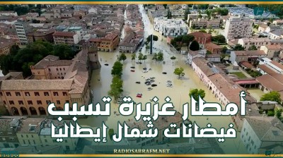 أمطار غزيرة تسبب فيضانات عارمة شمال إيطاليا