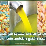 الإعلان عن إجراءات استثنائية لنقل وتوزيع صابة التمور والتفاح والقوارص والرمان والزيتون