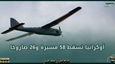 أوكرانيا تسقط 58 مسيرة و26 صاروخا.. وبولندا تنشر طائرات