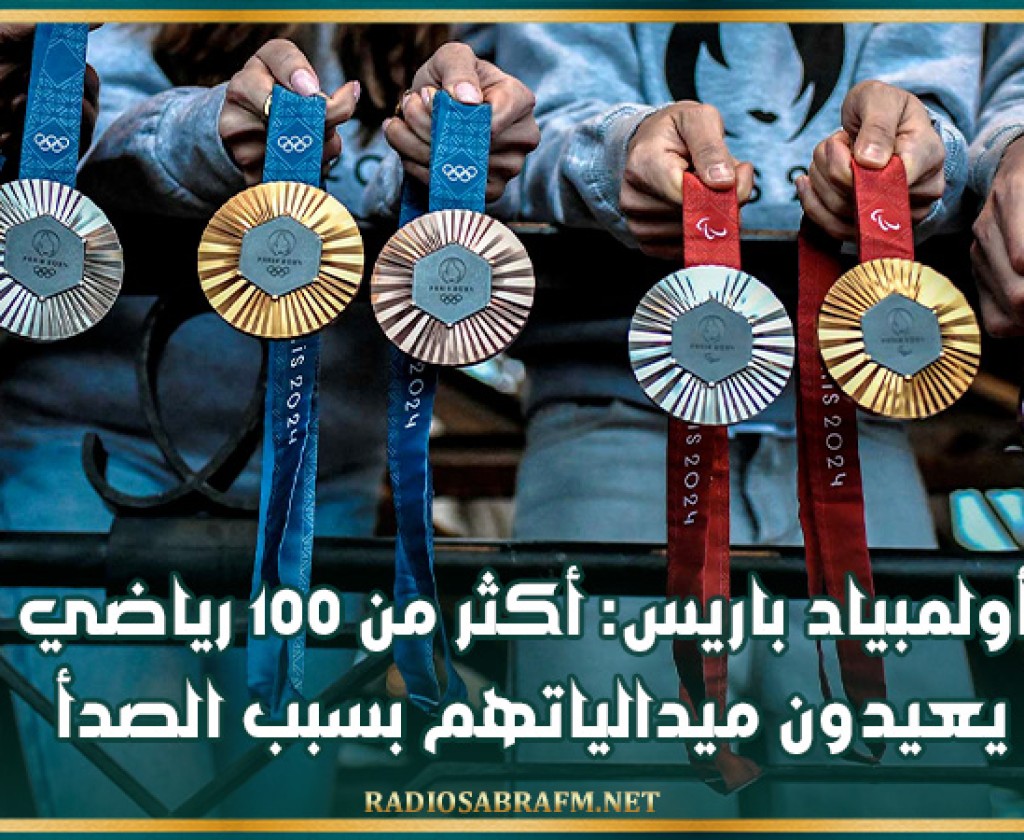 أولمبياد باريس: أكثر من 100 رياضي يعيدون ميدالياتهم بسبب الصدأ