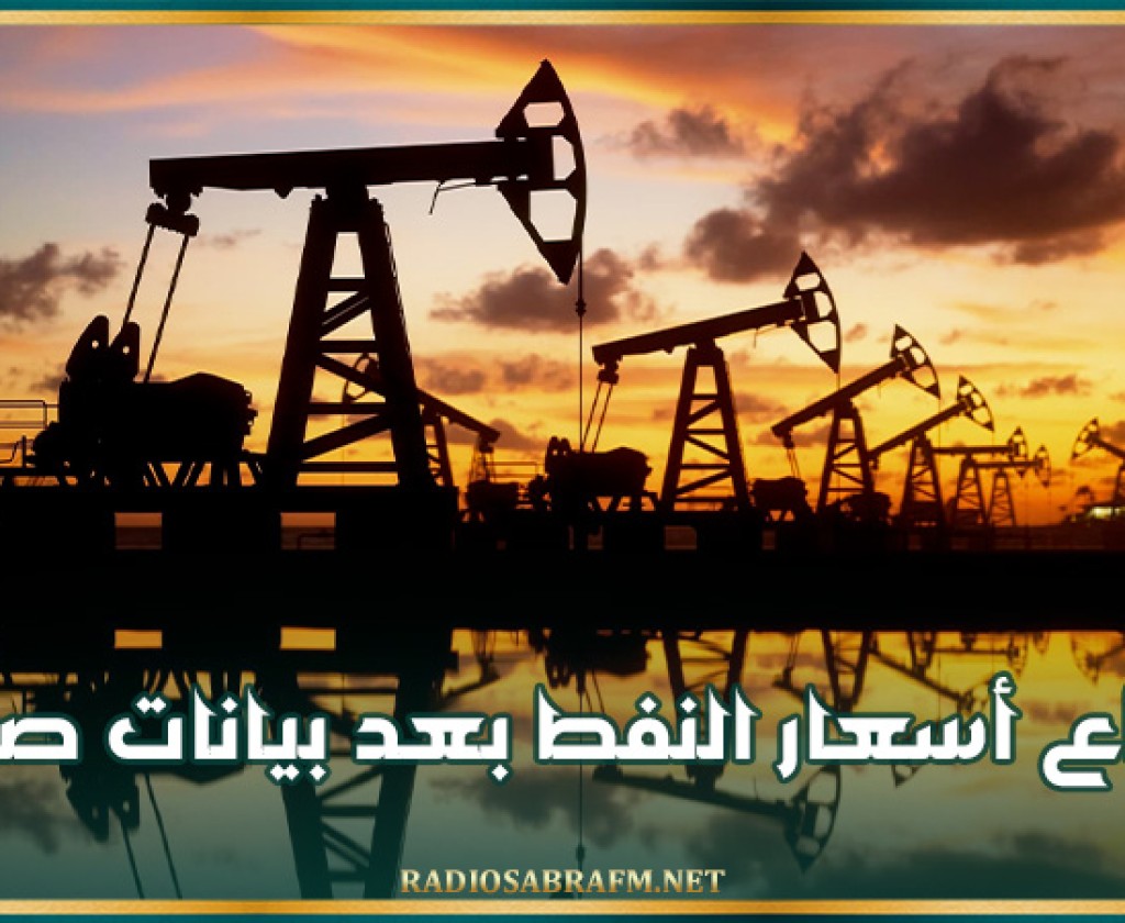 ارتفاع أسعار النفط بعد بيانات صينية