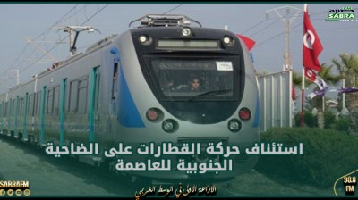استئناف حركة القطارات على الضاحية الجنوبية للعاصمة