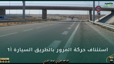 الإدارة العامة للحرس الوطني تعلن استئناف حركة المرور بالطريق السيارة ‘أ 1′
