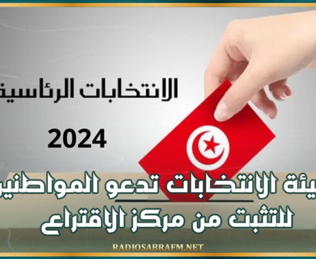 هيئة الانتخابات تدعو المواطنين للتثبت من مركز الاقتراع