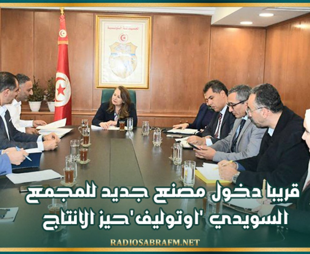 قريبا دخول مصنع جديد للمجمع السويدي 'اوتوليف'حيز الانتاج