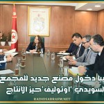 قريبا دخول مصنع جديد للمجمع السويدي 'اوتوليف'حيز الانتاج