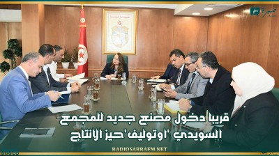 قريبا دخول مصنع جديد للمجمع السويدي 'اوتوليف'حيز الانتاج