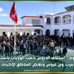 اليوم.. إستئناف الدروس بأغلب الولايات بإستثناء بنزرت وبن عروس وبعض المناطق الأخرى