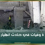 إيطاليا: 3 وفيات في حادث انهيار لمبنى